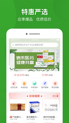 药兜采软件下载_药兜采app下载 v5.4官方版 运行截图1