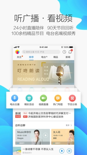 叮咚FM官方下载_叮咚FM电台app下载 v4.2.5.01手机版 运行截图1