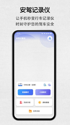 安驾记录仪app下载_安驾记录仪最新版下载 v2.2.4安卓版 运行截图2