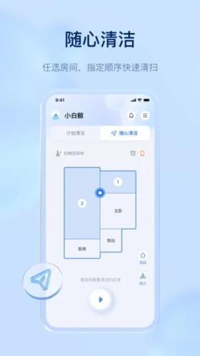 云鲸智能app下载_云鲸智能app最新版下载 v2.6.20官方安卓版 运行截图3