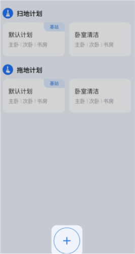 云鲸智能app最新版使用流程2