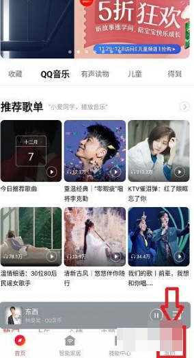 小爱音箱怎么添加音箱_添加音箱操作方法[多图]