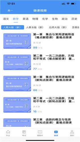 新教育智能平台学生端下载_新教育学生端app下载 v7.2.9官方版 运行截图4