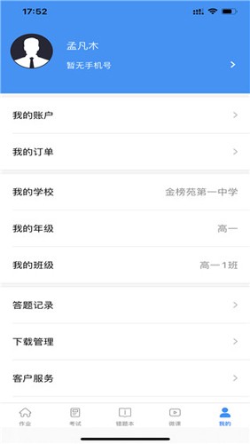 新教育智能平台学生端下载_新教育学生端app下载 v7.2.9官方版 运行截图5