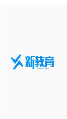 新教育智能平台学生端下载_新教育学生端app下载 v7.2.9官方版 运行截图1