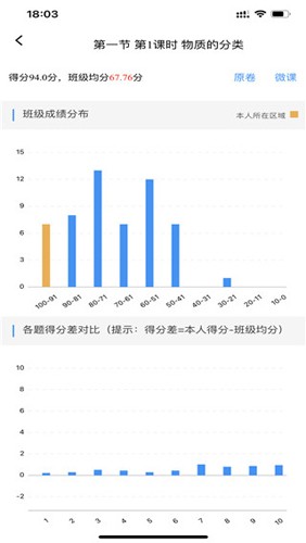 新教育智能平台学生端下载_新教育学生端app下载 v7.2.9官方版 运行截图3