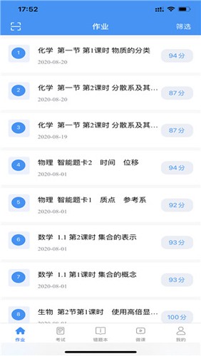 新教育智能平台学生端下载_新教育学生端app下载 v7.2.9官方版 运行截图2