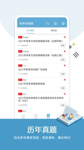 高考地理软件下载_高考地理app下载 v6.6安卓版 运行截图2