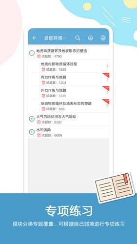 高考地理软件下载_高考地理app下载 v6.6安卓版 运行截图5