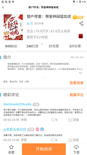 潇湘书院Pro怎么设置上下翻页