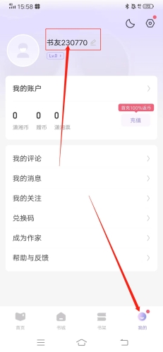 潇湘书院Pro怎么改名字1