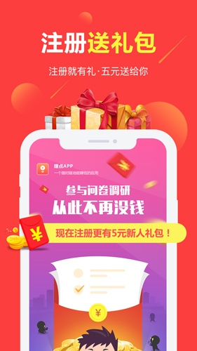 赚点app官方下载_赚点app下载 v4.6.9安卓版 运行截图1