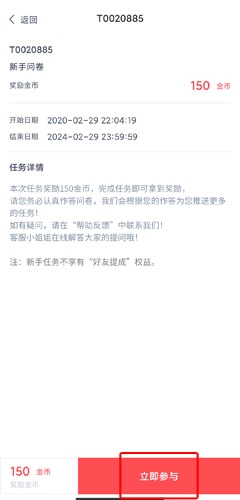 赚点app怎么接任务图片2