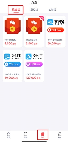 赚点app怎么兑换现金图片1