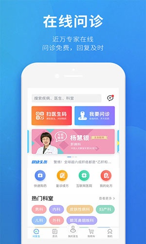 健客医生安卓版下载_健客医生app下载 v6.6.0最新版 运行截图1