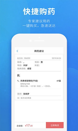 健客医生安卓版下载_健客医生app下载 v6.6.0最新版 运行截图2