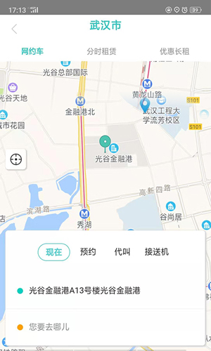 e约车官方下载_e约车app下载 v5.0.38安卓版 运行截图3