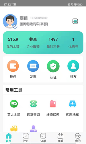 e约车官方下载_e约车app下载 v5.0.38安卓版 运行截图2