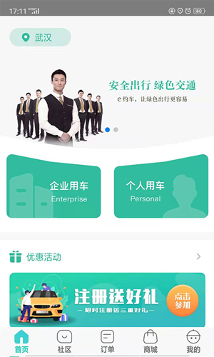 e约车官方下载_e约车app下载 v5.0.38安卓版 运行截图4