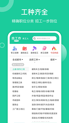 优派找活app手机版下载_优派找活最新版本下载 v1.7.9安卓版 运行截图2