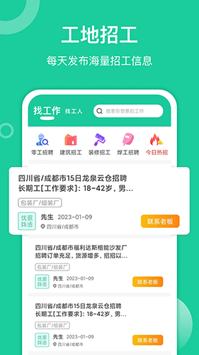 优派找活app手机版下载_优派找活最新版本下载 v1.7.9安卓版 运行截图3