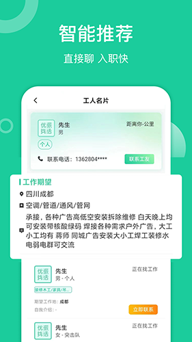 优派找活app手机版下载_优派找活最新版本下载 v1.7.9安卓版 运行截图1