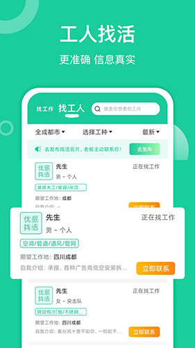 优派找活app手机版下载_优派找活最新版本下载 v1.7.9安卓版 运行截图4