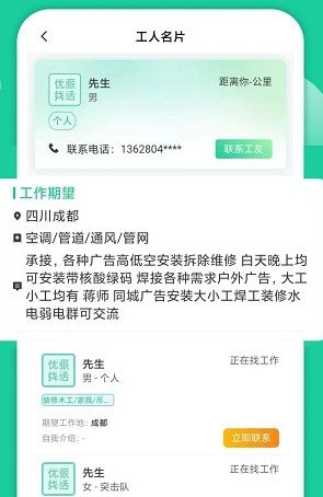 优派找活app软件优势2