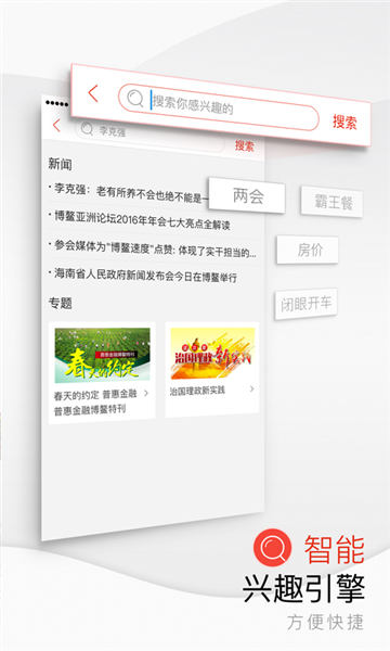 海南日报客户端下载_海南日报app下载 v6.0.2安卓版 运行截图2