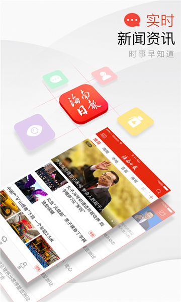 海南日报客户端下载_海南日报app下载 v6.0.2安卓版 运行截图1