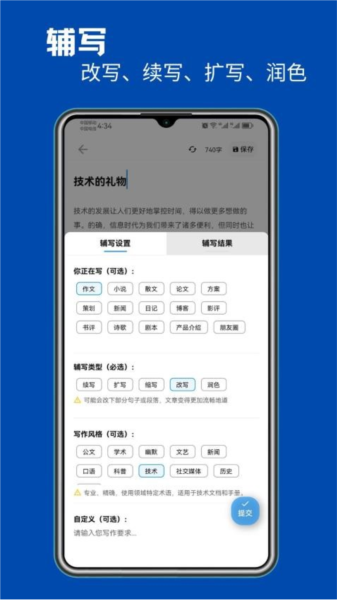 智能写作软件手机版下载_智能写作app下载 v1.0.21最新版 运行截图2