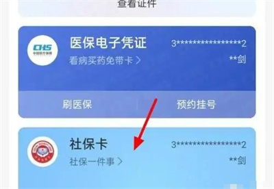 支付宝解绑社保卡的方法步骤_支付宝怎么解绑社保卡[多图]