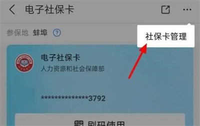 支付宝解绑社保卡的方法步骤_支付宝怎么解绑社保卡[多图]