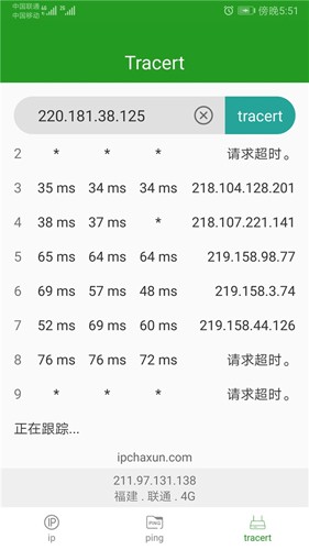 iP查询手机版下载_iP查询APP下载 v1.3.3最新版 运行截图3