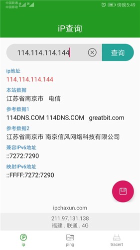 iP查询手机版下载_iP查询APP下载 v1.3.3最新版 运行截图1