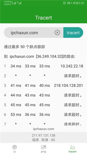 iP查询手机版下载_iP查询APP下载 v1.3.3最新版 运行截图2