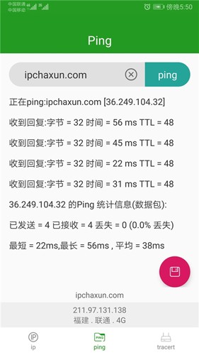 iP查询手机版下载_iP查询APP下载 v1.3.3最新版 运行截图4