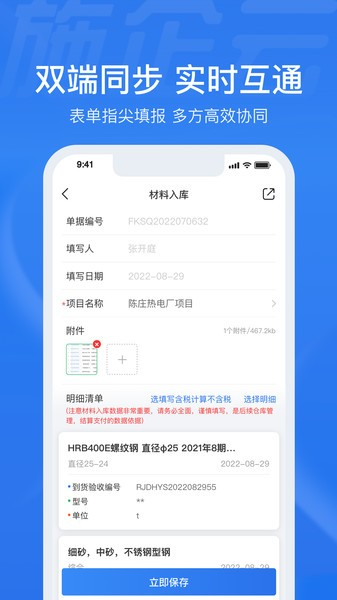 施企云软件下载_施企云app下载 v0.2.1官方版 运行截图1