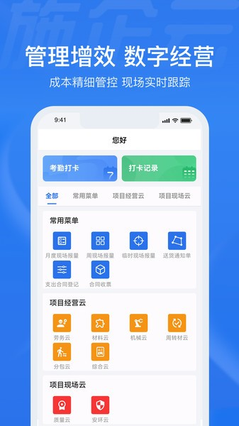 施企云软件下载_施企云app下载 v0.2.1官方版 运行截图3