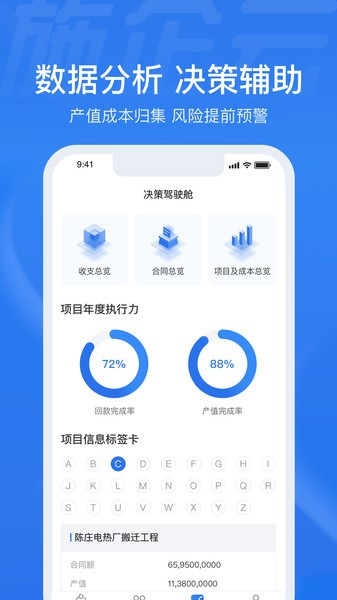 施企云软件下载_施企云app下载 v0.2.1官方版 运行截图2