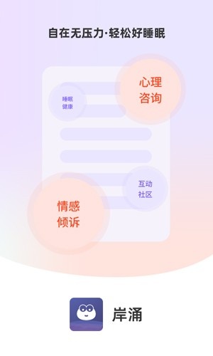 岸涌安卓版下载_岸涌app下载 v1.3.3最新版 运行截图1