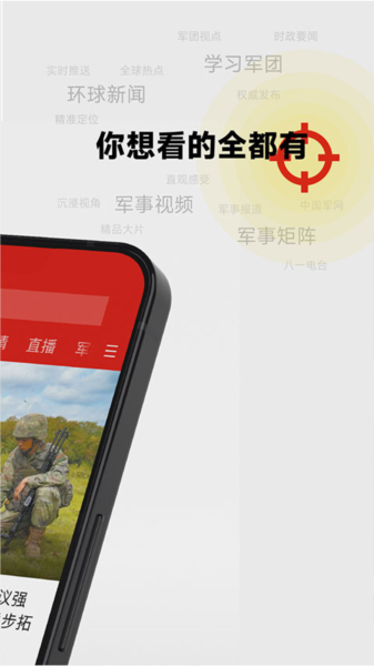 中国军号软件下载_中国军号app下载 v1.0.19最新版 运行截图3