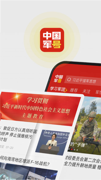 中国军号软件下载_中国军号app下载 v1.0.19最新版 运行截图2