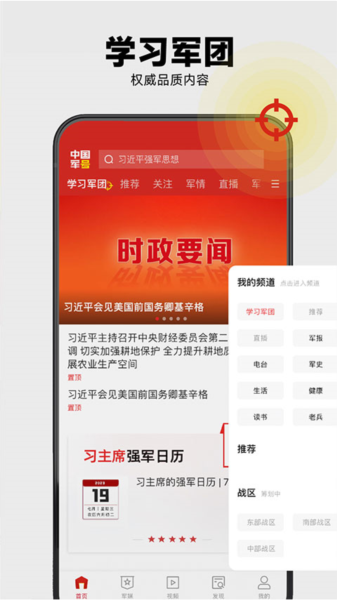 中国军号软件下载_中国军号app下载 v1.0.19最新版 运行截图4