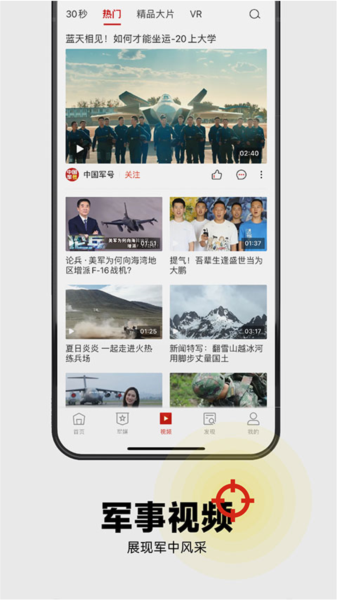 中国军号软件下载_中国军号app下载 v1.0.19最新版 运行截图5