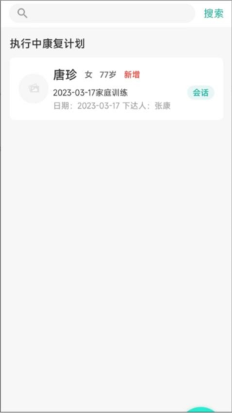 康复行医生app官方版下载_康复行医生app手机版下载 v1.44.2最新版 运行截图4