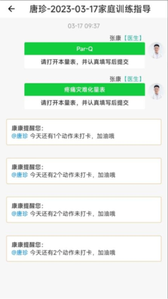 康复行医生app官方版下载_康复行医生app手机版下载 v1.44.2最新版 运行截图2