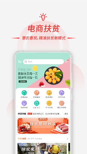 慧农帮官方版下载_慧农帮app下载 v2.8.9手机安卓版 运行截图1