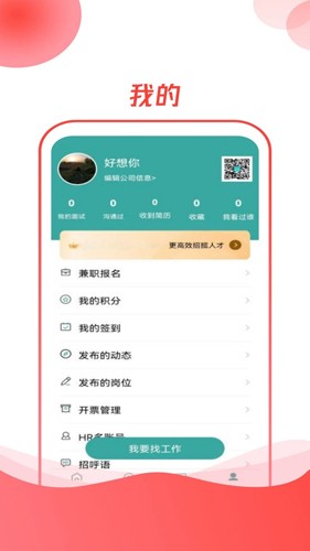 CO直聘软件下载_CO直聘app下载 v1.1.1安卓版 运行截图4