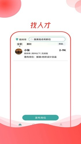 CO直聘软件下载_CO直聘app下载 v1.1.1安卓版 运行截图2